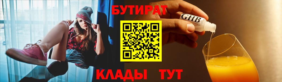 Бутират жидкий экстази  Бутират  Железноводск  Вход с VPN 