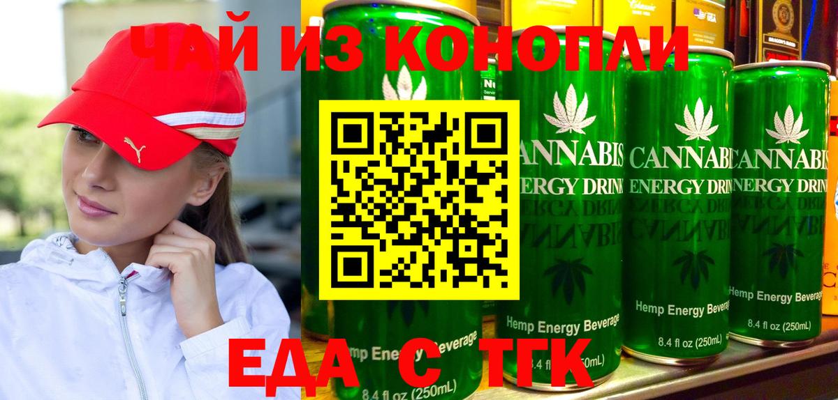 Железноводск  Еда ТГК конопля  Вход с VPN 