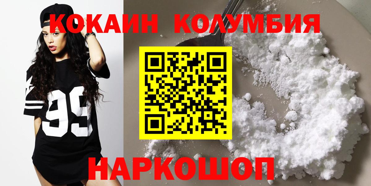 Кокаин Колумбийский  Вход с VPN  Железноводск  КОКАИН 99% 