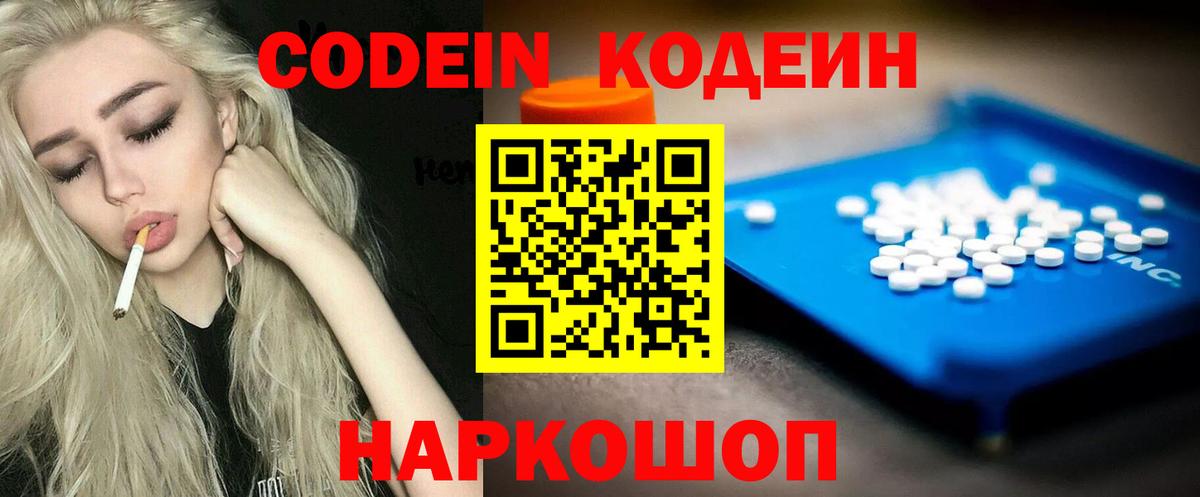 Кодеиновый сироп Lean напиток Lean (лин)  Codein Purple Drank  Железноводск  Вход с VPN 