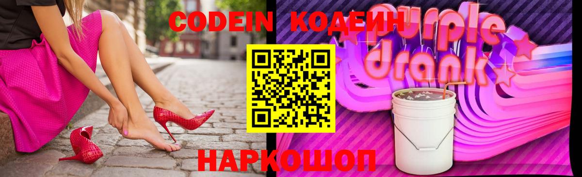 Codein Purple Drank Железноводск