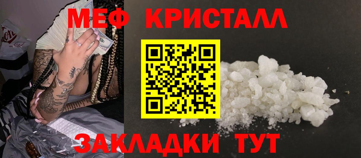 МЯУ-МЯУ кристаллы  МЯУ-МЯУ  Вход с VPN  Железноводск  МЕФ mephedrone 