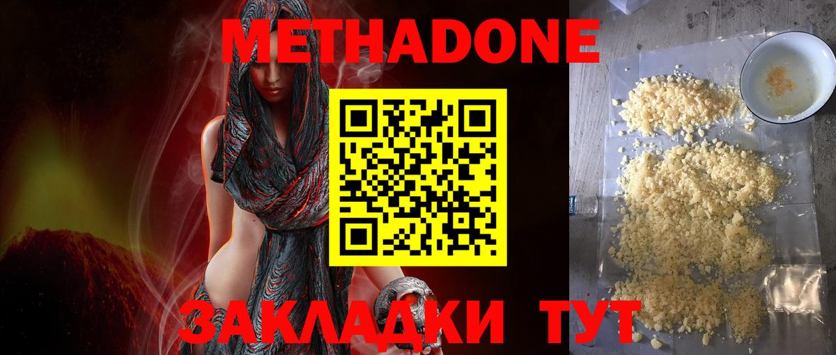 МЕТАДОН мёд  Метадон белоснежный  Вход с VPN  Железноводск 