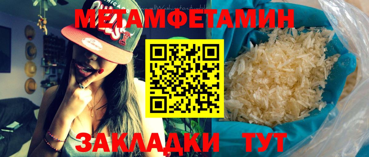 Первитин Methamphetamine  Вход с VPN  Железноводск 